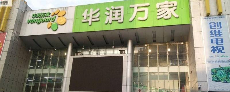 连锁超市有哪些品牌（上海连锁超市有哪些品牌）