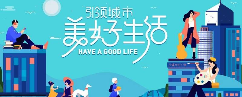 美好生活是什么样子的（你认为美好生活是什么样子的）