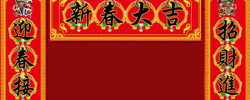 春联也叫什么（春联也叫什么贴春联是因为什么）
