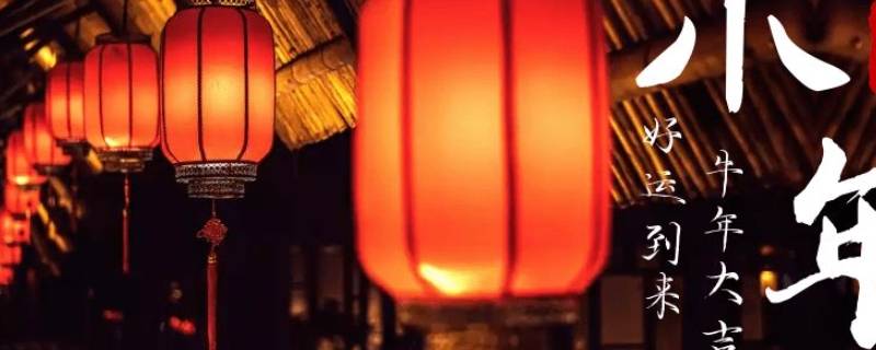 哪些地方24过小年 为什么有的地方23过小年有的地方24过小年