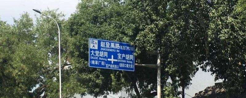 赵登禹路的来历是什么（赵登禹路原来叫什么）