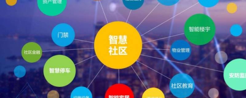 社区的作用 社区的作用是什么