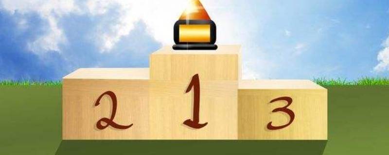 领奖台站位顺序 领奖台站位顺序图片