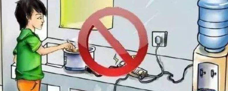 冬季宿舍用电安全注意事项 宿舍用电安全应该注意哪些事项