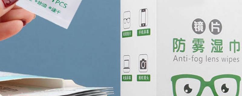 防雾湿巾原理 防雾擦布原理