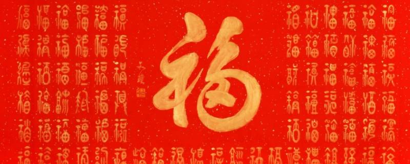 先贴福字还是先贴春联（先贴福字还是先贴春联?知乎）