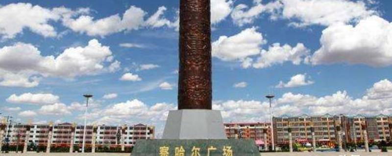 察哈尔省为何取消了（察哈尔省为什么要取消）