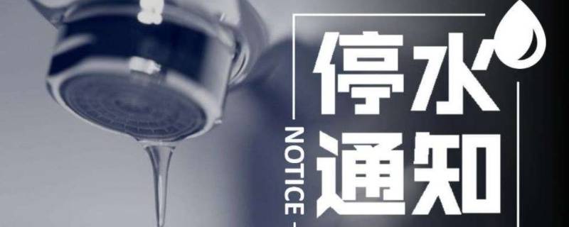 自来水停水了怎么恢复供水（怎么解决停水问题）