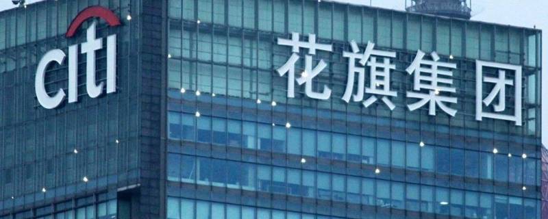 花旗集团是做什么的（上海花旗集团是做什么的）