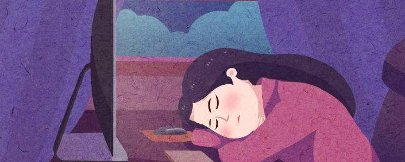 熬夜时间是几点到几点 几点到几点算是熬夜时间