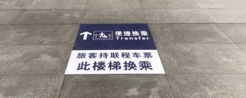 火车中转怎么换乘 火车中转怎么换乘视频