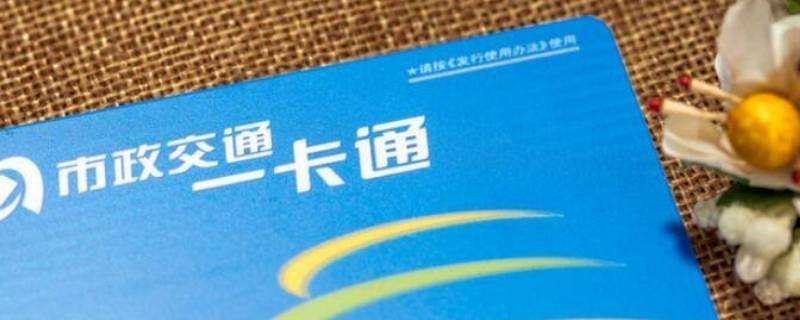 什么是一卡通（什么是一卡通银行卡）