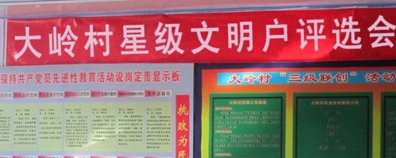 文明户评选标准是什么 十星级文明户评选标准