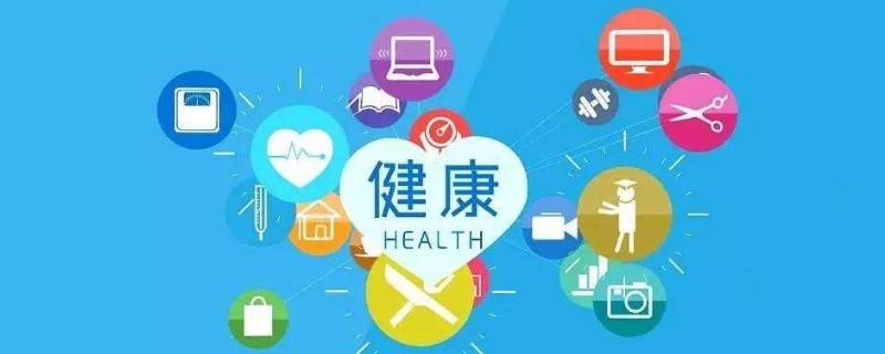 影响健康的五大因素是 影响健康的五大因素是谁提出来的