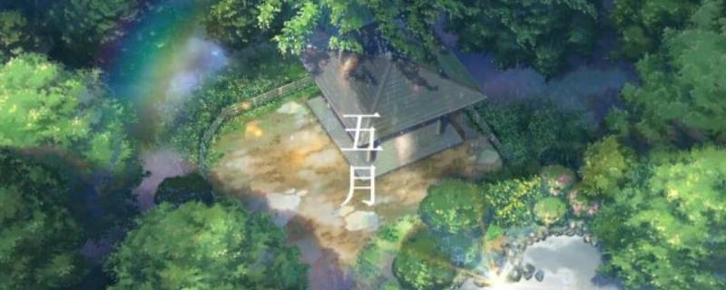 蒲月是几月（蒲月是几月份）