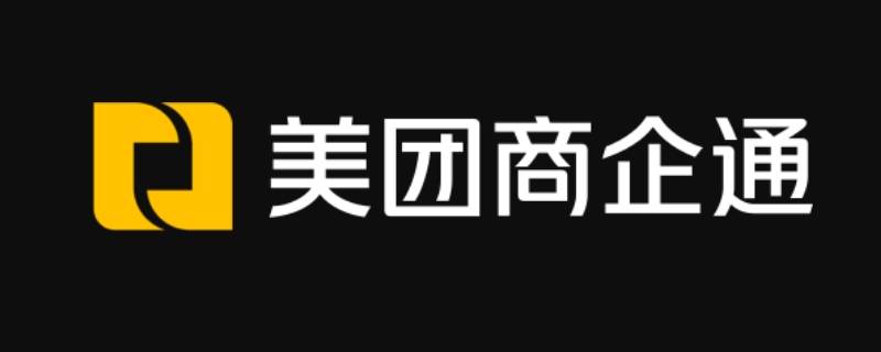 商企通是什么（商企通是干嘛的）
