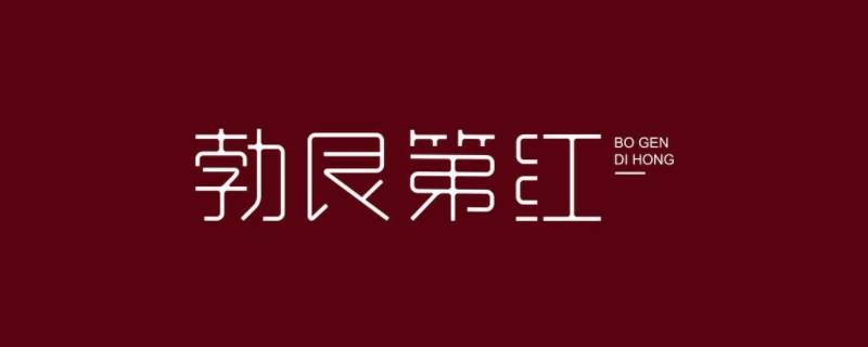 勃艮第红和克莱因蓝是什么意思 勃艮第红来源
