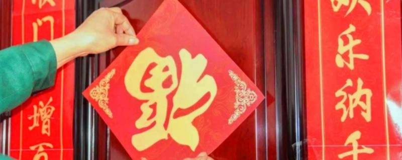 春联一般贴多久（春联应该贴多久）