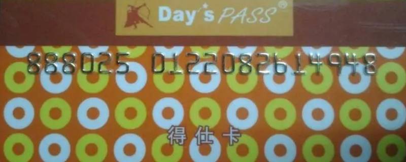 得仕卡在上海哪些超市可以用（得仕卡上海乐购超市能用吗?）