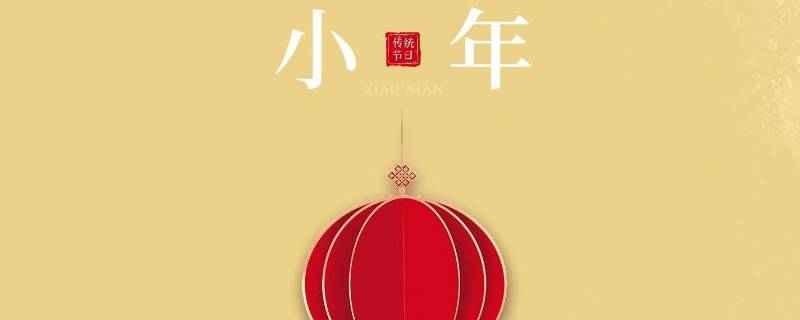 韩国有小年吗 韩国过小年吗