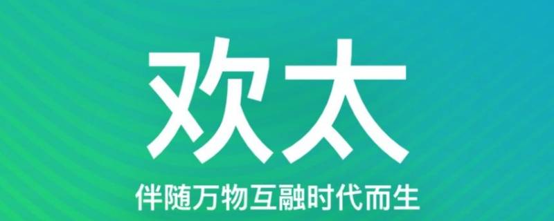 欢太会员是啥 欢太会员是什么