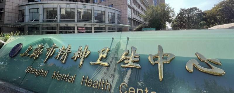 上海宛平南路600号是什么地方（上海宛平南路600号是什么地方,需要拉黑么）