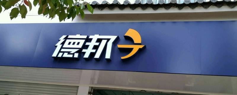 德邦快递是空运还是陆运（德邦是空运嘛）