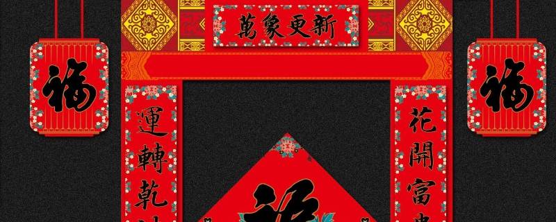 春联能晚上贴吗（可以晚上贴春联吗）