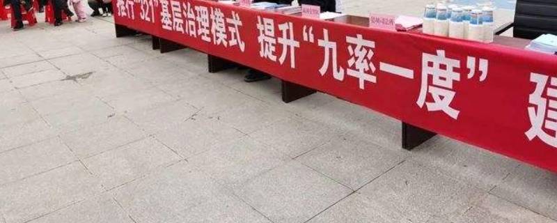 九率一度是什么内容 九率一度有什么意见及建议