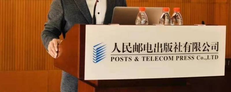人民邮电出版社在哪个城市 人民邮电出版社位于哪里