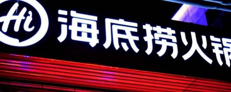 海底捞可以卸甲吗（海底捞不能卸甲吗）