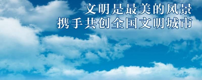 文明城市检查内容是哪些（文明城市检查要求）