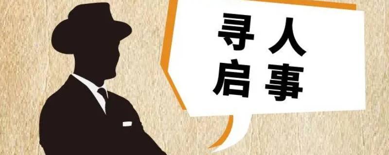 启事的种类有哪些 启事有哪几种类型