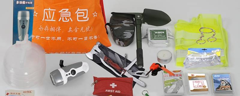 家庭常用应急包物品有哪些 家用应急包应准备些什么