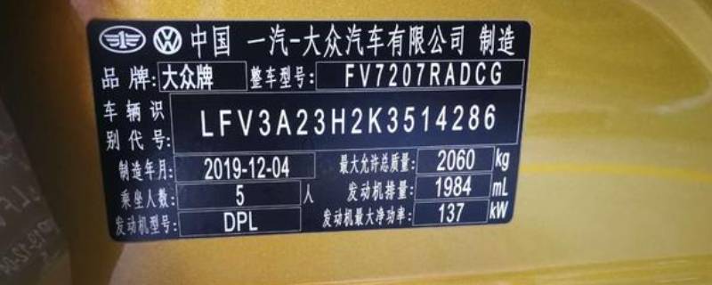 大众凌渡车架号在哪 大众凌渡车辆型号在哪看