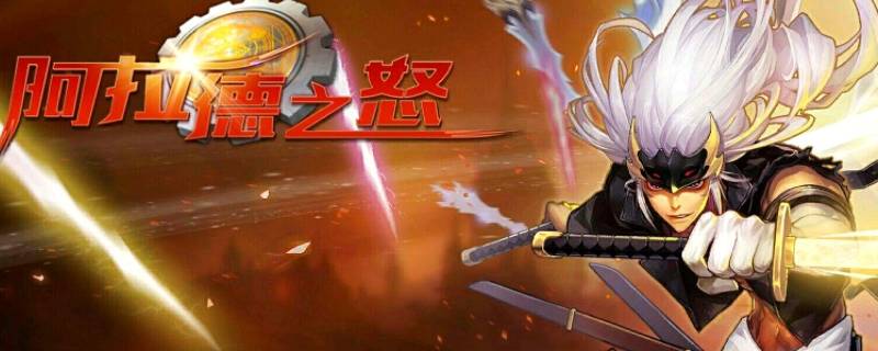 阿拉德之怒65版本弹药刷图加点（阿拉德之怒弹药60套和65套哪个好）