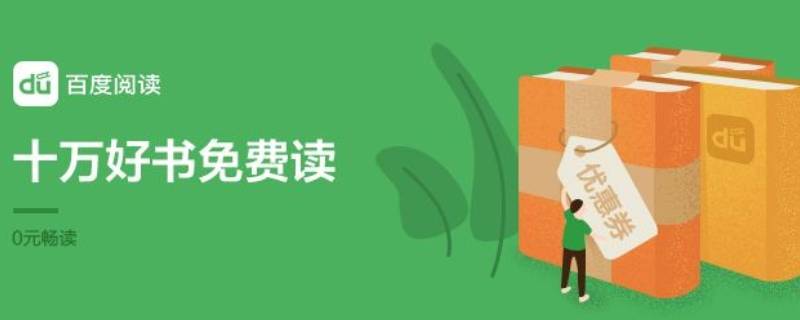 百度阅读会员充错了怎么办（百度阅读无法充值）
