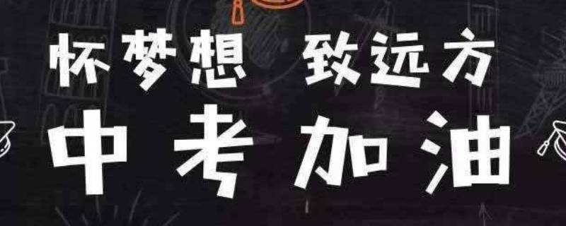 泉州初三什么时候放假 泉州初中什么时候放暑假