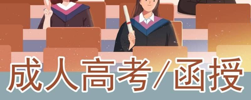 函授第二年缴费时间过了怎么办 函授如果第二年不交学费会怎么样