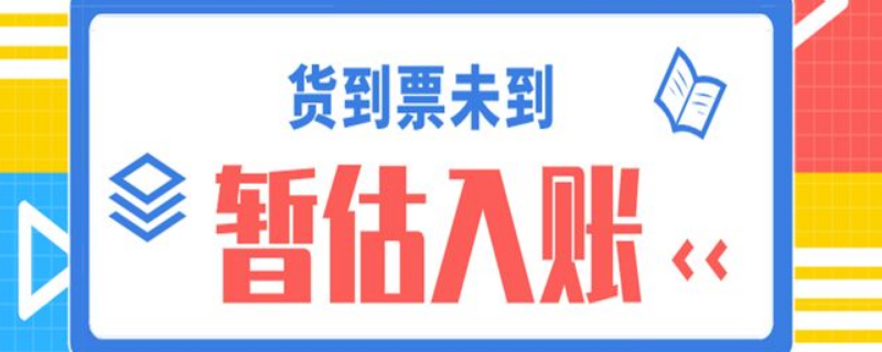 12月份纺织单位能暂估加工费吗 纺织产品加工费