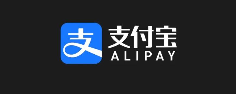 支付宝注销怎么注销 支付宝注销怎么注销不了