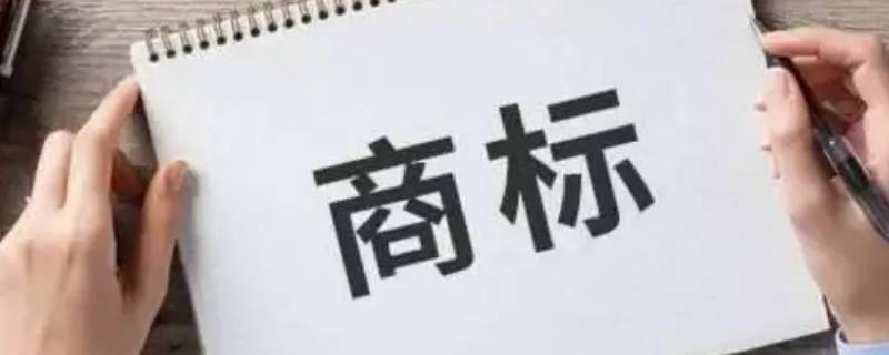 如何查注册商标是别人注册过的 如何查询商标有没有别人注册过