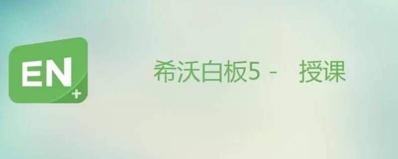 希沃白板怎么导入ppt课件（希沃白板如何导入ppt课件）