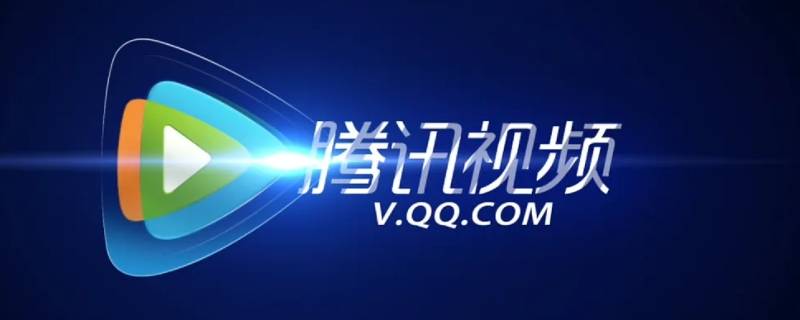 腾讯视频扫码登录在哪里（手机腾讯视频扫码登录在哪里）