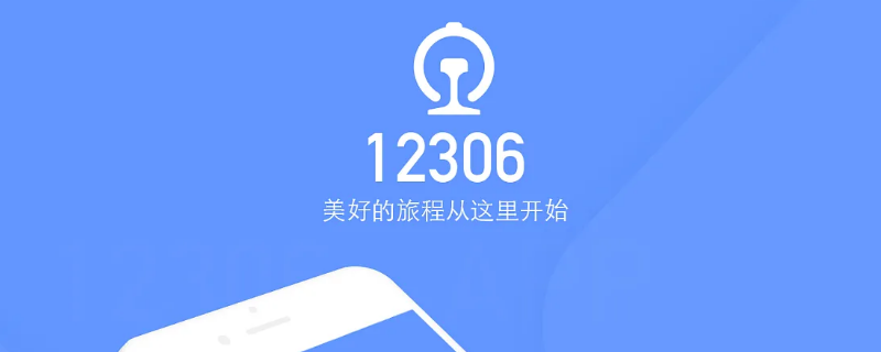 12306临时身份证怎么用（12306临时身份证怎么用视频）