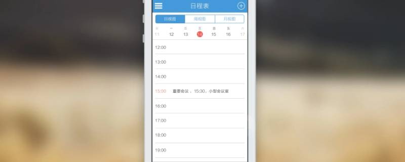 日程提醒怎么设置 苹果手机的日程提醒怎么设置