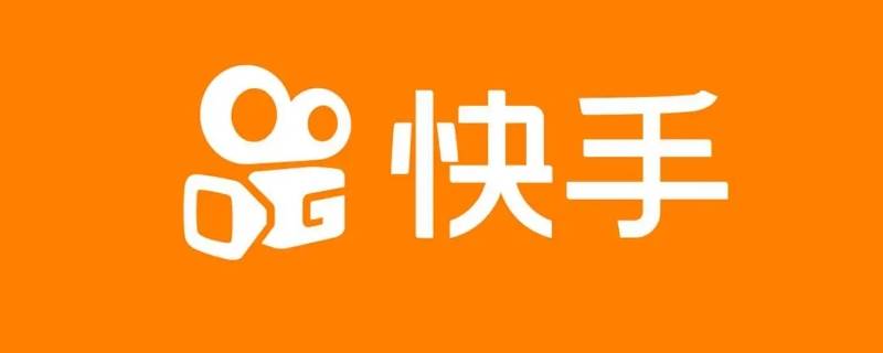 保存快手作品怎么去掉快手号（快手保存自己的作品怎么去掉快手号）