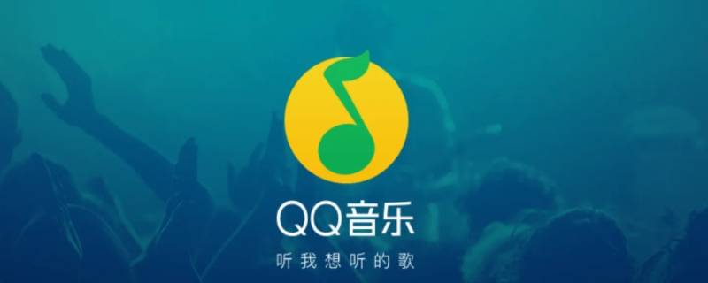 qq音乐我喜欢在哪里找到（qq音乐的我喜欢在哪里）
