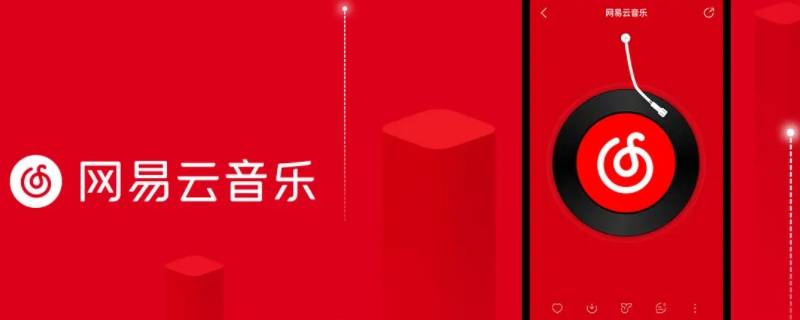 网易云音乐嗨动怎么关闭（网易云音乐自动关闭音乐）