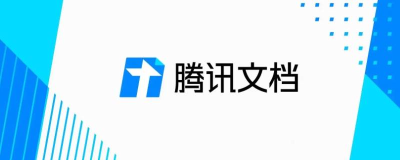 怎么创建腾讯文档（微信怎么创建腾讯文档）